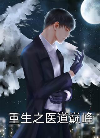 结婚六周年纪念日，妻子要和我离婚宋婉莹顾深大结局