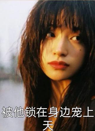 我和死神做交易青梅沈怀川无删减全文