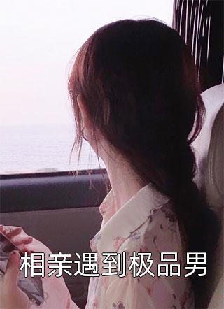 八年付出一场空江小婉周蔓宁小说