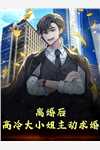 女友把假少爷当宝，恕不知我才是豪门继承人完结文