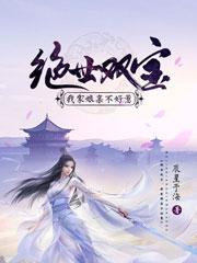 江小苏,江徽音小说《绝世双宝：我家娘亲不好惹》在线阅读