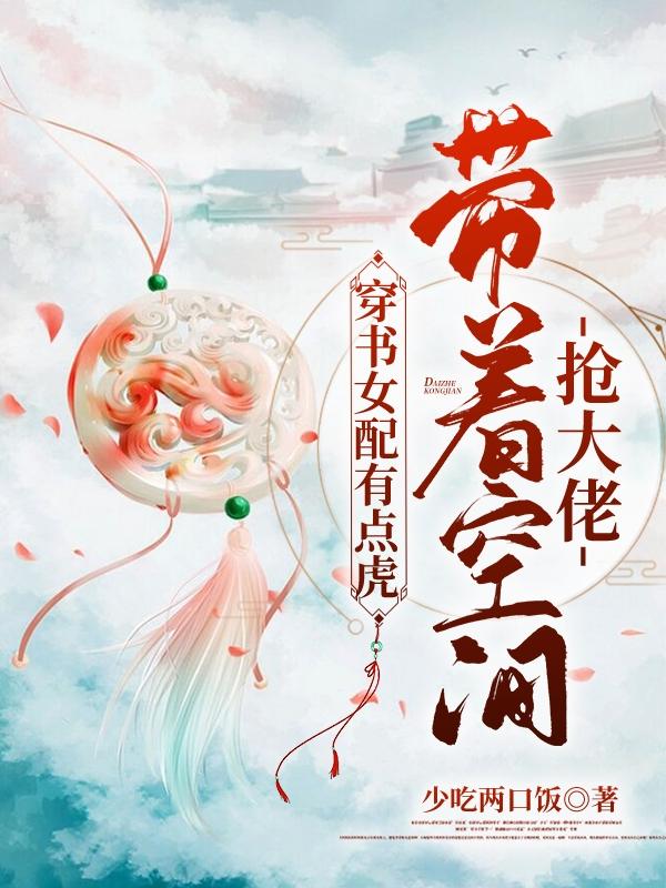 小说《穿书女配有点虎：带着空间抢大佬》刘依依,燕三娘完整版免费阅读