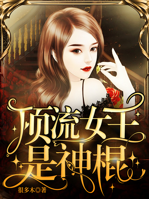 叶紫鸢,李秘书小说《顶流女王是神棍》全文免费阅读