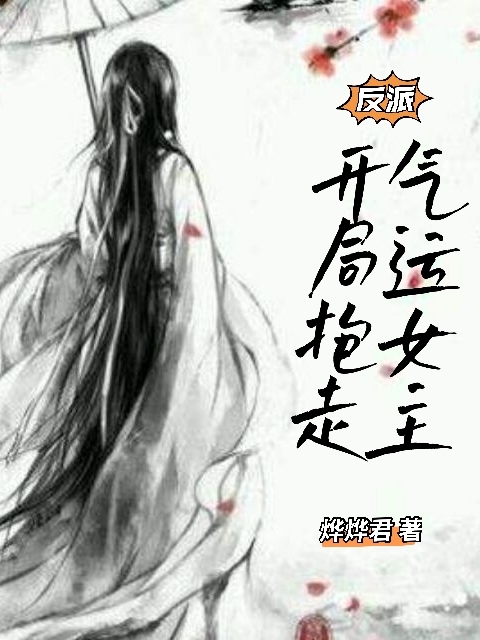 主角叫叶云 李烨反派：开局抱走气运女主小说免费阅读