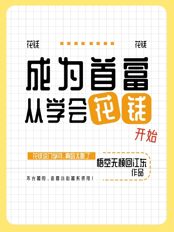 叶辰 李静瑶小说全文免费阅读，《成为首富从学会花钱开始》最新章节