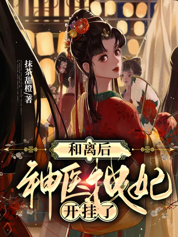 慕绾绾长公主小说最新章节列表