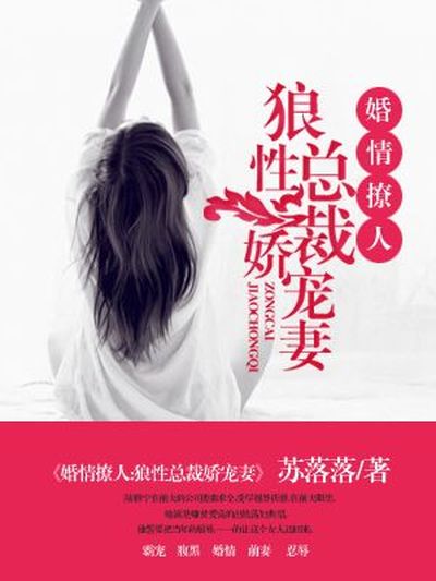 婚情撩人：狼性总裁娇宠妻(陆雅宁沈铭易)小说在哪里看?