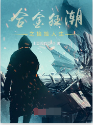 主角叫尹天铭淘乐乐小说在哪里看?